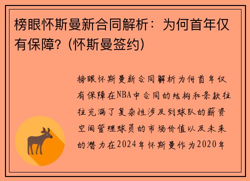 榜眼怀斯曼新合同解析：为何首年仅有保障？(怀斯曼签约)