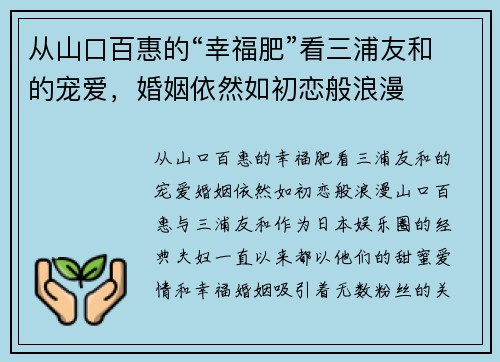 从山口百惠的“幸福肥”看三浦友和的宠爱，婚姻依然如初恋般浪漫