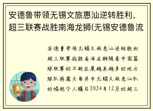 安德鲁带领无锡文旅惠汕逆转胜利，超三联赛战胜南海龙狮(无锡安德鲁流体控制有限公司)