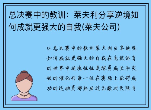 总决赛中的教训：莱夫利分享逆境如何成就更强大的自我(莱夫公司)