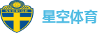 星空体育